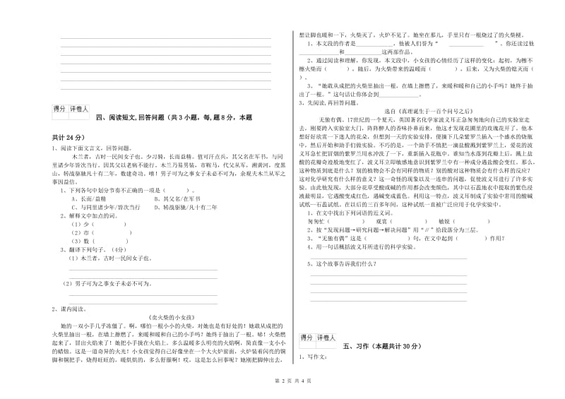 实验小学六年级语文上学期提升训练试卷 长春版（含答案）.doc_第2页