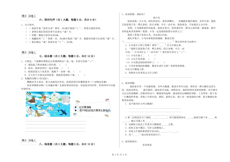 广西2019年二年级语文上学期月考试题 含答案.doc_第2页