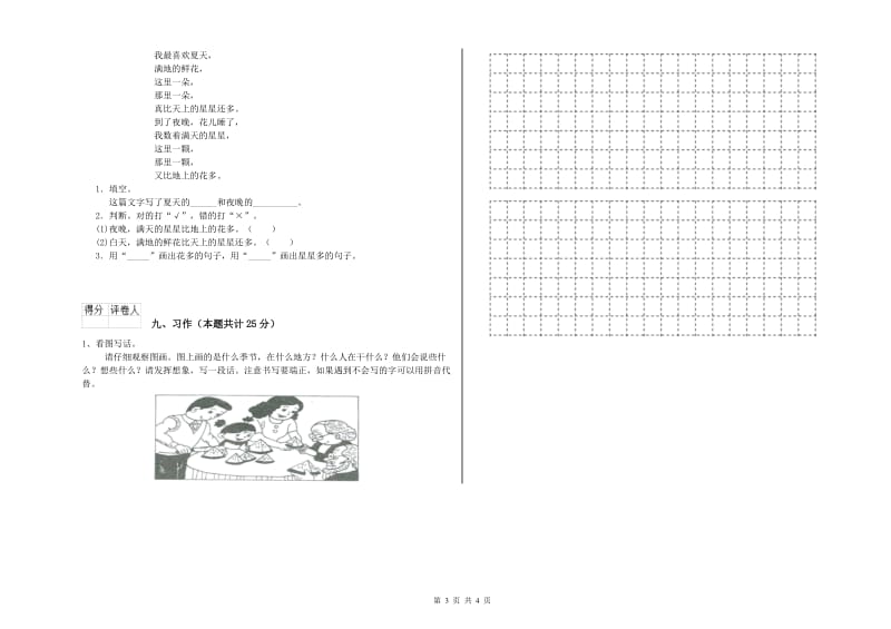 广西2019年二年级语文上学期月考试题 含答案.doc_第3页