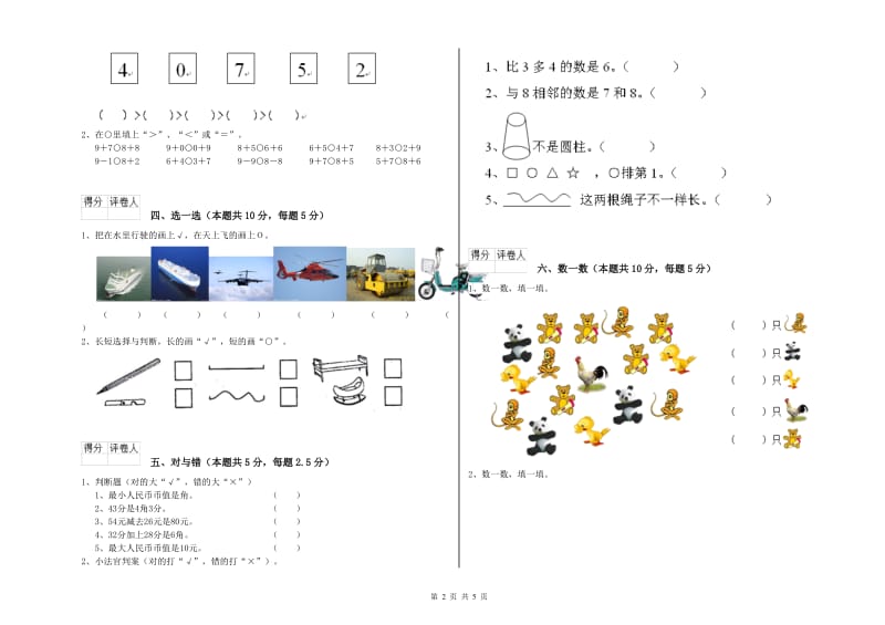 汕头市2020年一年级数学下学期每周一练试卷 附答案.doc_第2页