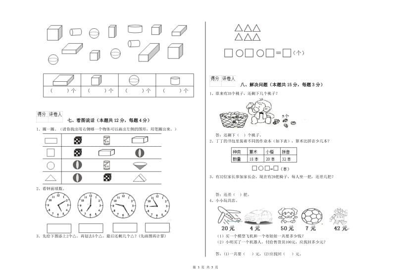 汕头市2020年一年级数学下学期每周一练试卷 附答案.doc_第3页