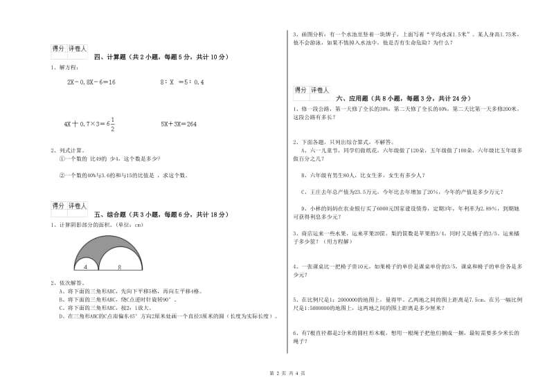 实验小学小升初数学综合练习试卷 外研版（附答案）.doc_第2页