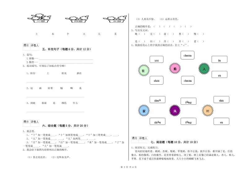 日照市实验小学一年级语文上学期能力检测试题 附答案.doc_第2页