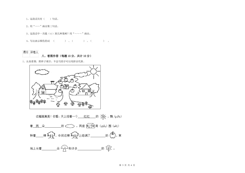 日照市实验小学一年级语文上学期能力检测试题 附答案.doc_第3页