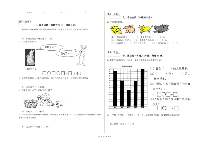 柳州市2020年一年级数学上学期全真模拟考试试卷 附答案.doc_第3页