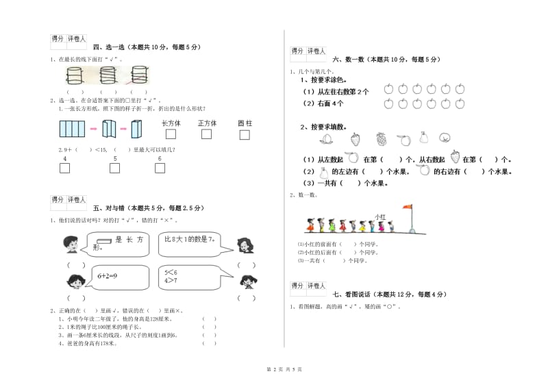 梧州市2020年一年级数学下学期期末考试试卷 附答案.doc_第2页