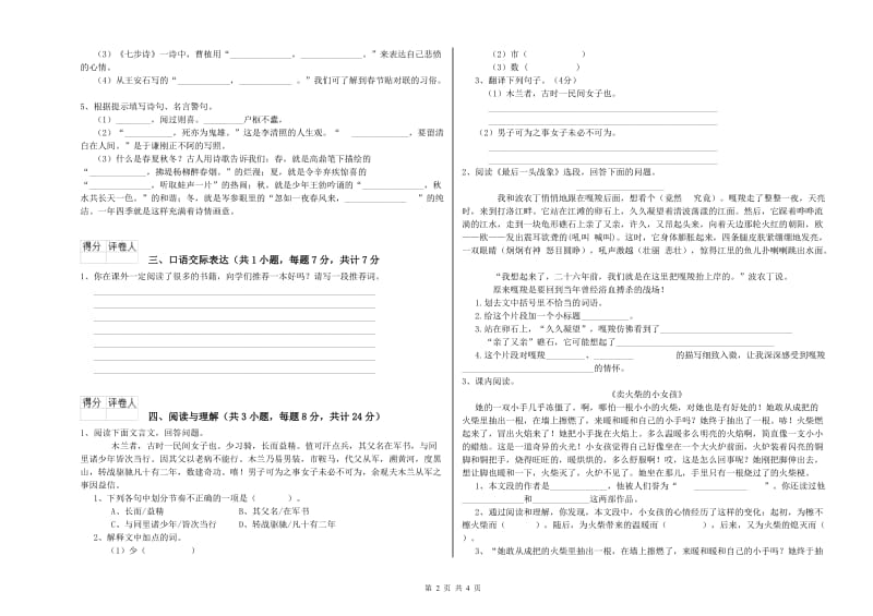 抚顺市重点小学小升初语文强化训练试卷 含答案.doc_第2页