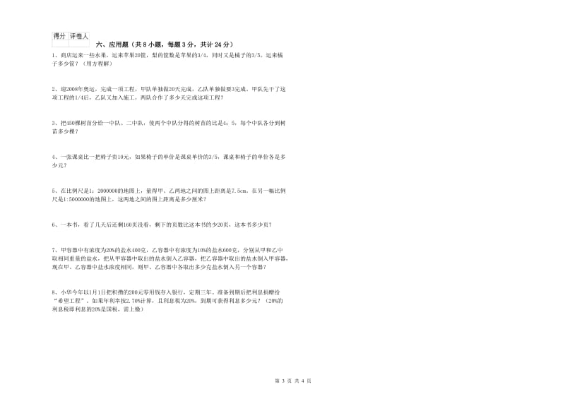 实验小学小升初数学考前检测试题 苏教版（含答案）.doc_第3页