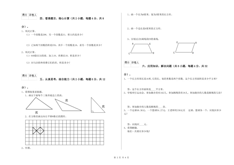 山东省2020年四年级数学下学期期末考试试题 附答案.doc_第2页