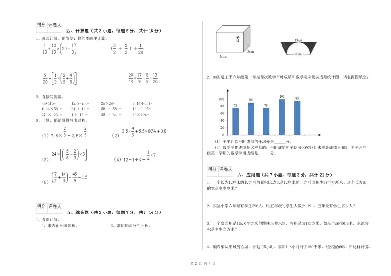 恩施土家族苗族自治州实验小学六年级数学【上册】开学检测试题 附答案.doc_第2页