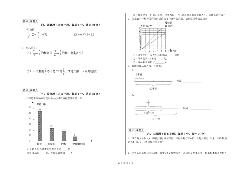 实验小学小升初数学综合练习试卷B卷 人教版（附解析）.doc_第2页