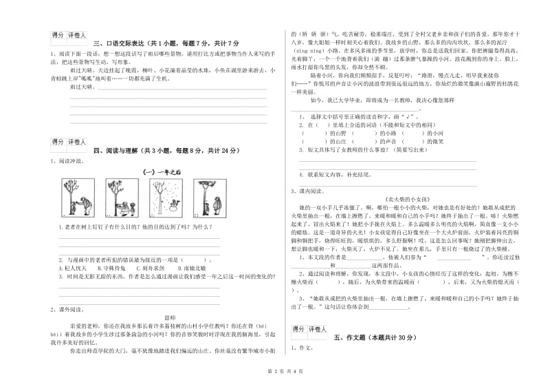 山东省重点小学小升初语文考前检测试题B卷 附答案.doc_第2页