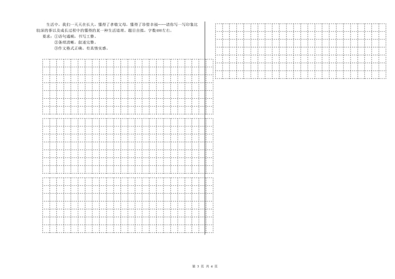 山东省重点小学小升初语文考前检测试题B卷 附答案.doc_第3页