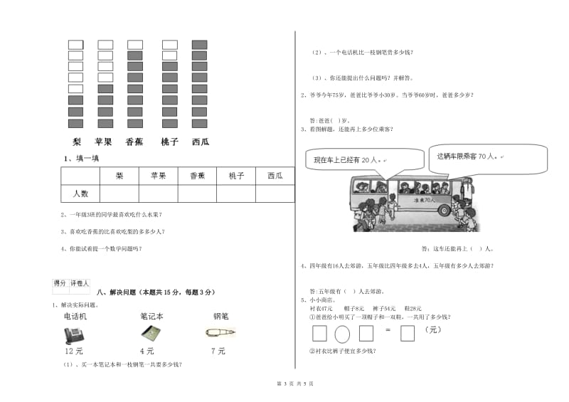 普洱市2019年一年级数学下学期每周一练试卷 附答案.doc_第3页