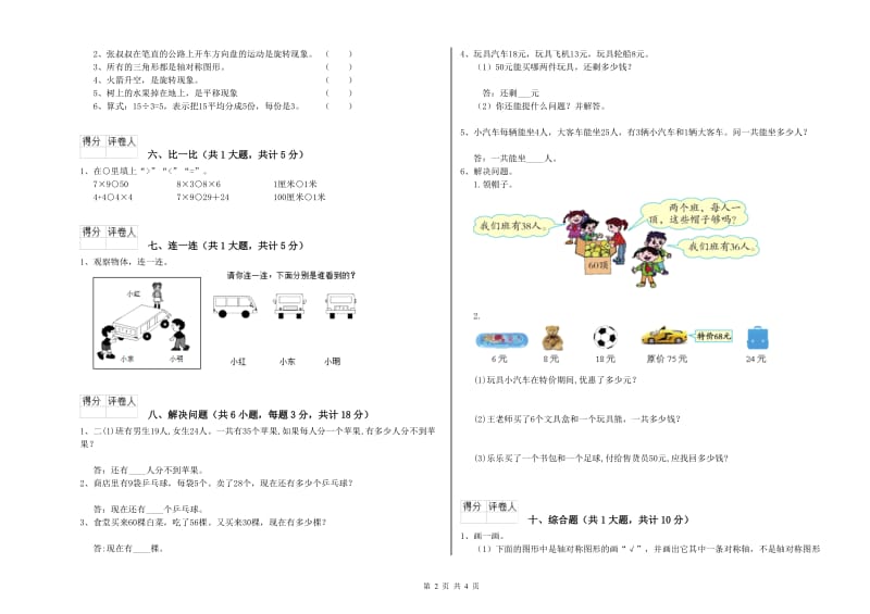 山东省实验小学二年级数学【下册】综合检测试题 附答案.doc_第2页