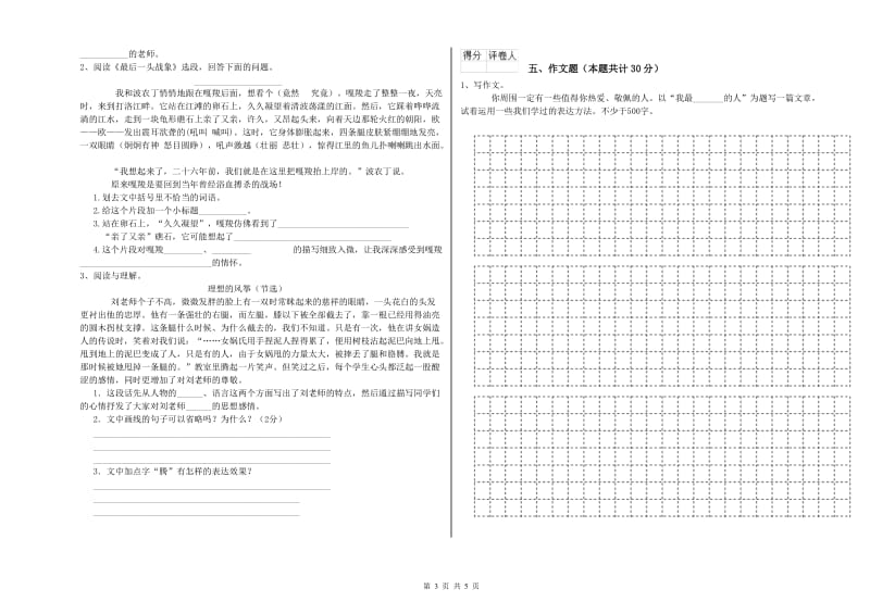 广东省重点小学小升初语文考前练习试卷A卷 含答案.doc_第3页