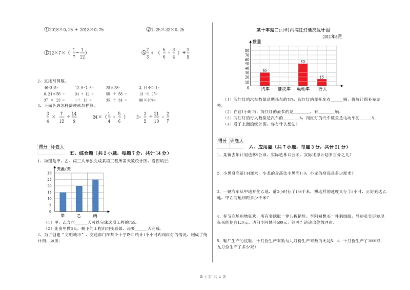 新人教版六年级数学【上册】综合检测试题B卷 附答案.doc_第2页