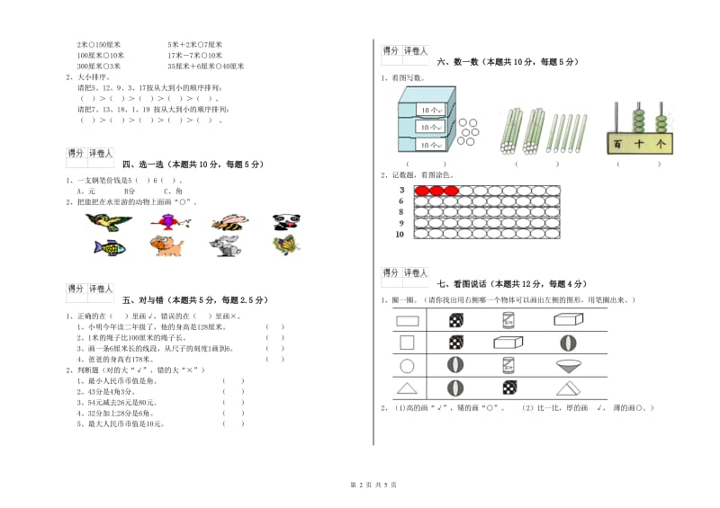 常德市2020年一年级数学下学期综合练习试卷 附答案.doc_第2页