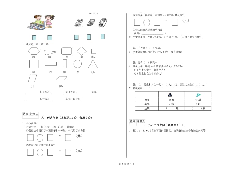 常德市2020年一年级数学下学期综合练习试卷 附答案.doc_第3页