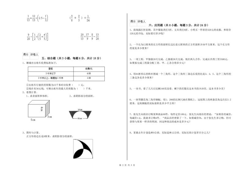 广东省2020年小升初数学考前练习试题A卷 含答案.doc_第2页