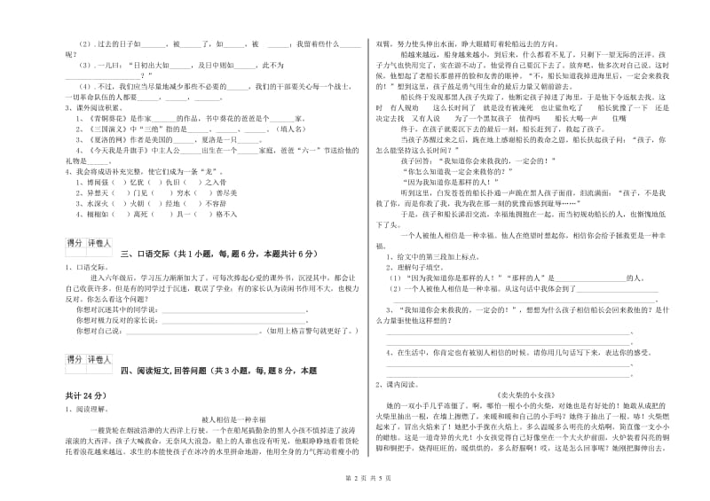 攀枝花市实验小学六年级语文【下册】综合检测试题 含答案.doc_第2页