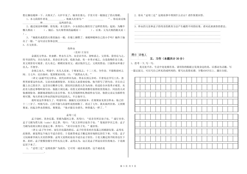 攀枝花市实验小学六年级语文【下册】综合检测试题 含答案.doc_第3页