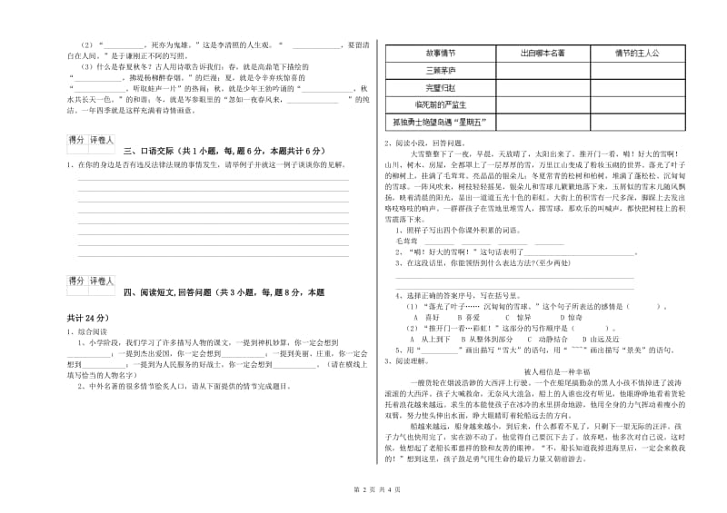 果洛藏族自治州实验小学六年级语文上学期考前练习试题 含答案.doc_第2页