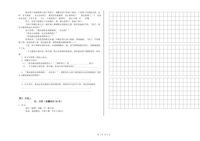 果洛藏族自治州实验小学六年级语文上学期考前练习试题 含答案.doc_第3页