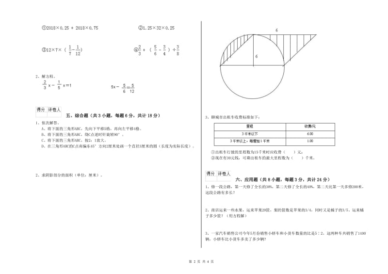 广西2019年小升初数学能力检测试卷B卷 附解析.doc_第2页