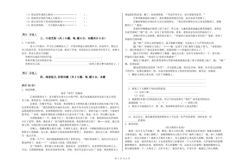 实验小学六年级语文【下册】能力提升试卷 浙教版（附解析）.doc_第2页