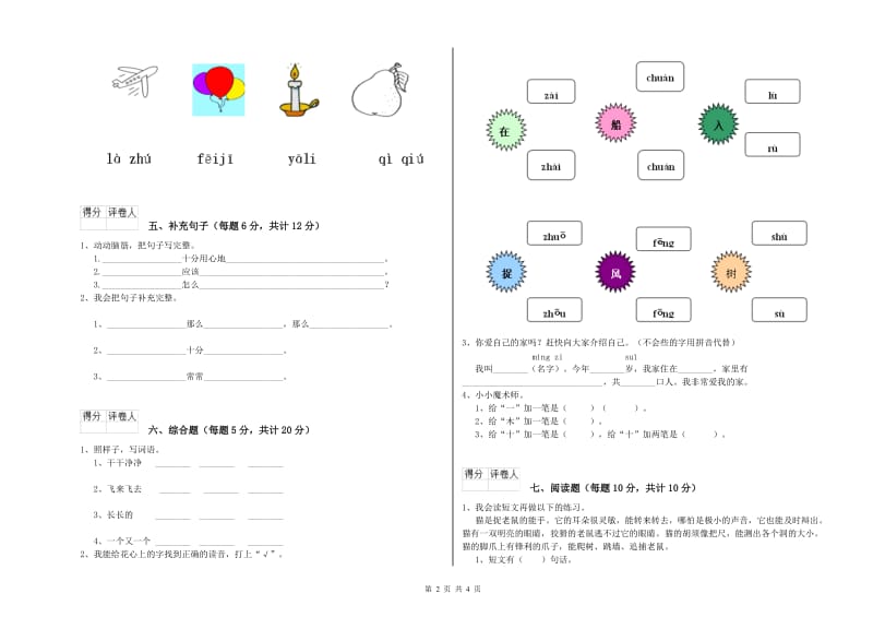 抚顺市实验小学一年级语文【下册】综合练习试卷 附答案.doc_第2页