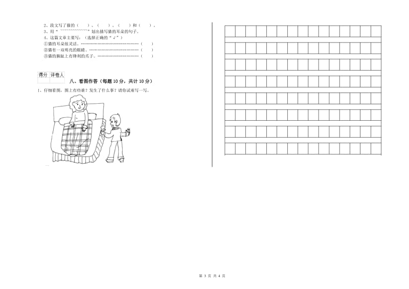 抚顺市实验小学一年级语文【下册】综合练习试卷 附答案.doc_第3页