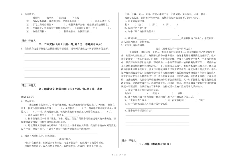 宿州市实验小学六年级语文【上册】考前练习试题 含答案.doc_第2页