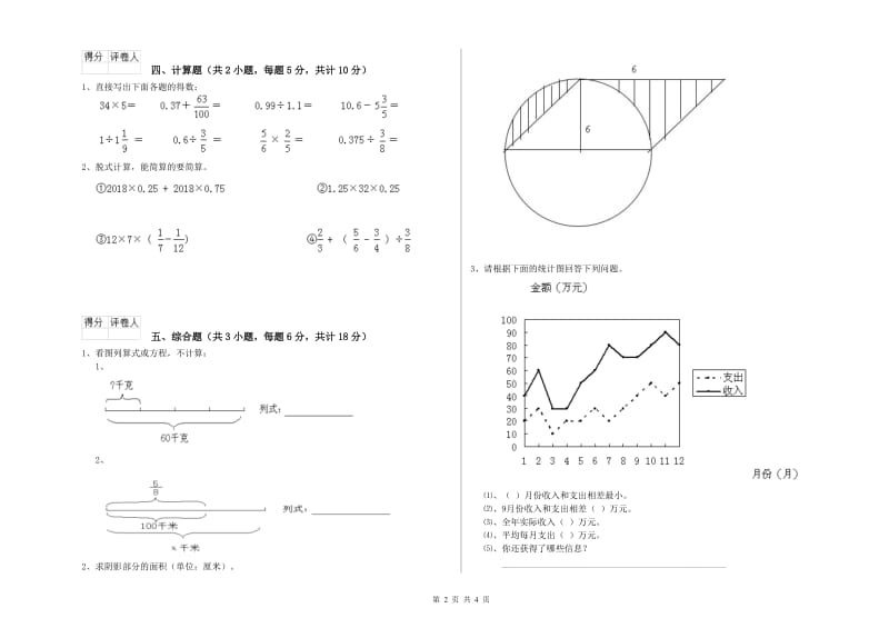 实验小学小升初数学能力提升试题A卷 赣南版（附解析）.doc_第2页