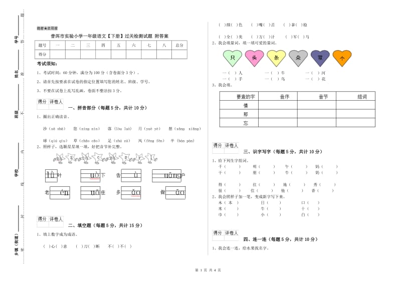 普洱市实验小学一年级语文【下册】过关检测试题 附答案.doc_第1页