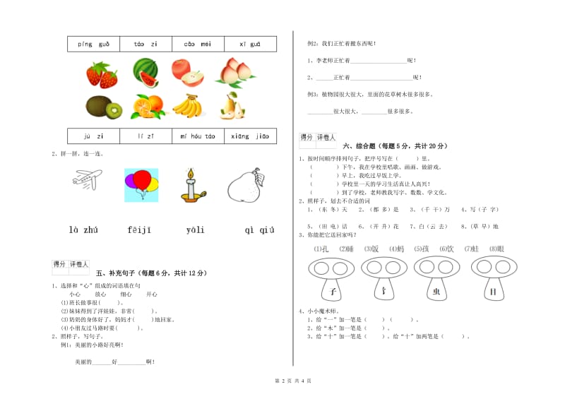 普洱市实验小学一年级语文【下册】过关检测试题 附答案.doc_第2页