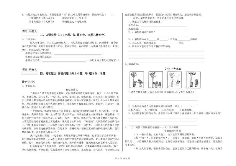 怀化市实验小学六年级语文【下册】能力测试试题 含答案.doc_第2页