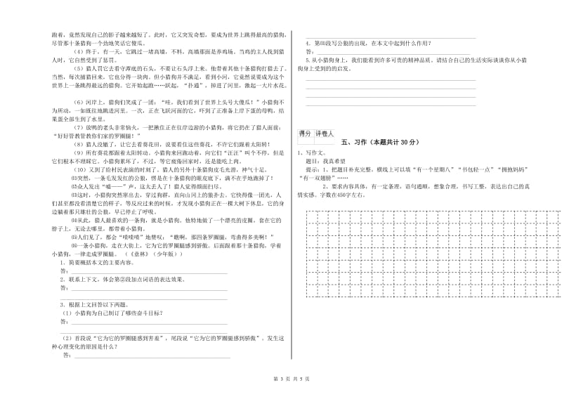 怀化市实验小学六年级语文【下册】能力测试试题 含答案.doc_第3页