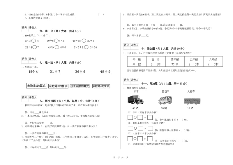 枣庄市二年级数学上学期过关检测试题 附答案.doc_第2页