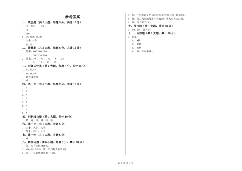 枣庄市二年级数学上学期过关检测试题 附答案.doc_第3页