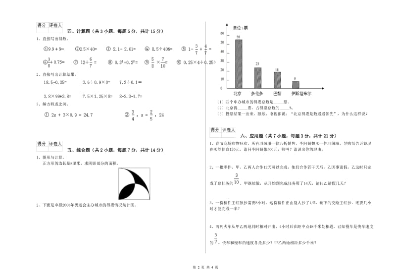 新人教版六年级数学【上册】开学检测试卷C卷 附解析.doc_第2页