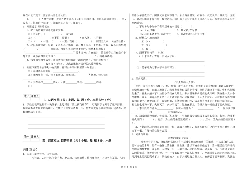 延安市实验小学六年级语文【下册】月考试题 含答案.doc_第2页