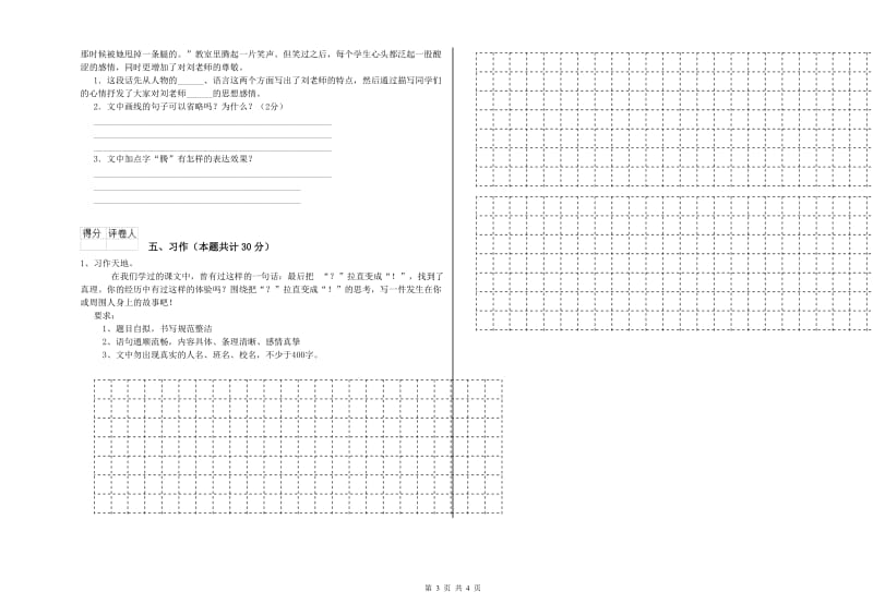 延安市实验小学六年级语文【下册】月考试题 含答案.doc_第3页