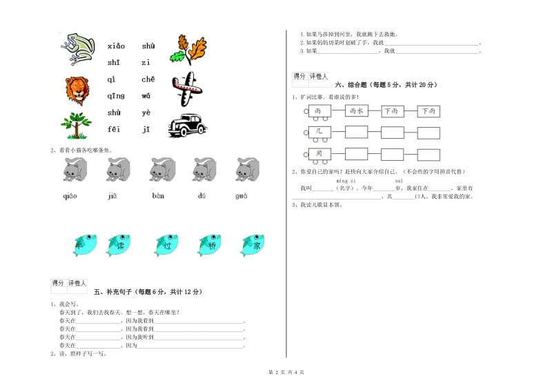 桂林市实验小学一年级语文【上册】开学考试试卷 附答案.doc_第2页