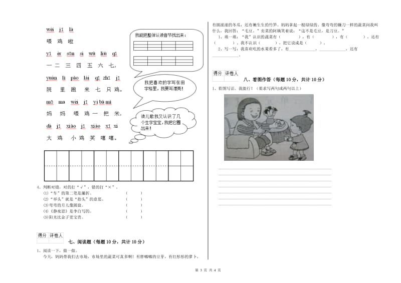 桂林市实验小学一年级语文【上册】开学考试试卷 附答案.doc_第3页