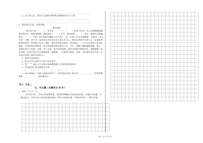 广东省小升初语文能力测试试题C卷 附解析.doc_第3页
