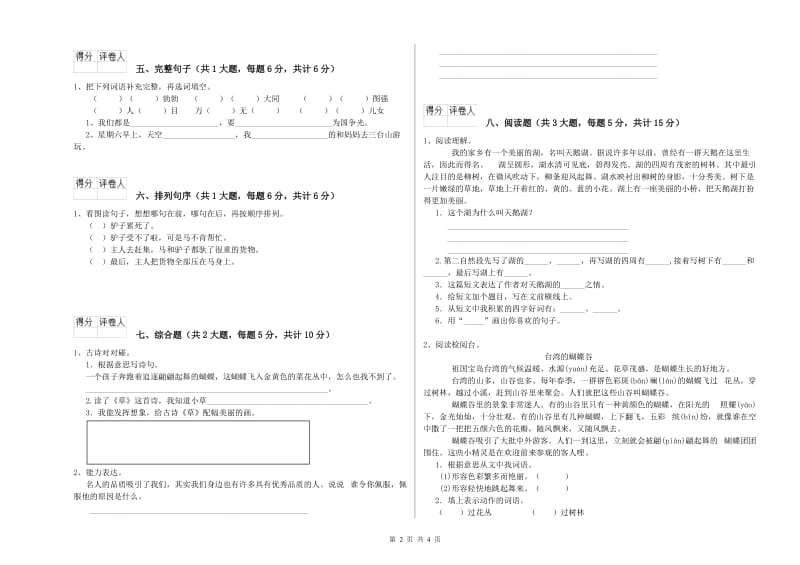 山东省2019年二年级语文【下册】综合练习试题 附解析.doc_第2页