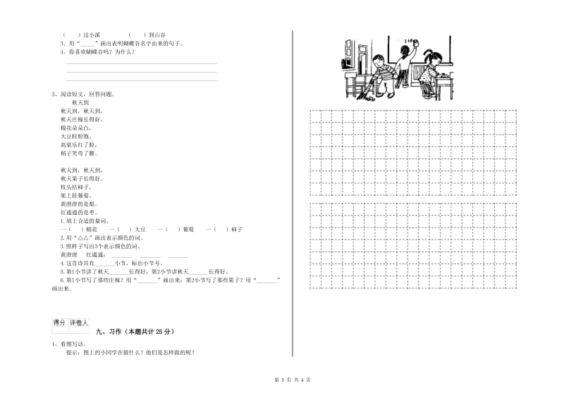 山东省2019年二年级语文【下册】综合练习试题 附解析.doc_第3页