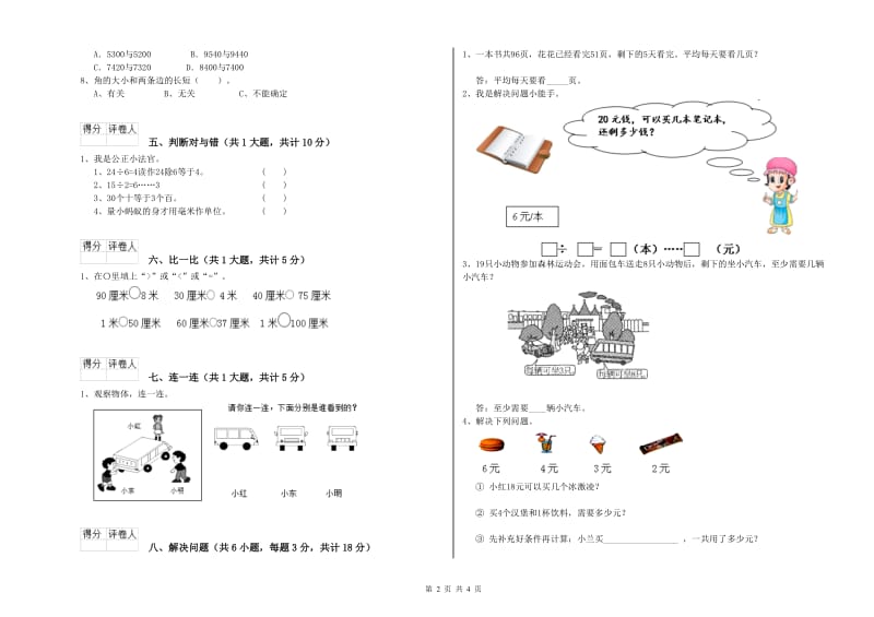 攀枝花市二年级数学下学期每周一练试卷 附答案.doc_第2页