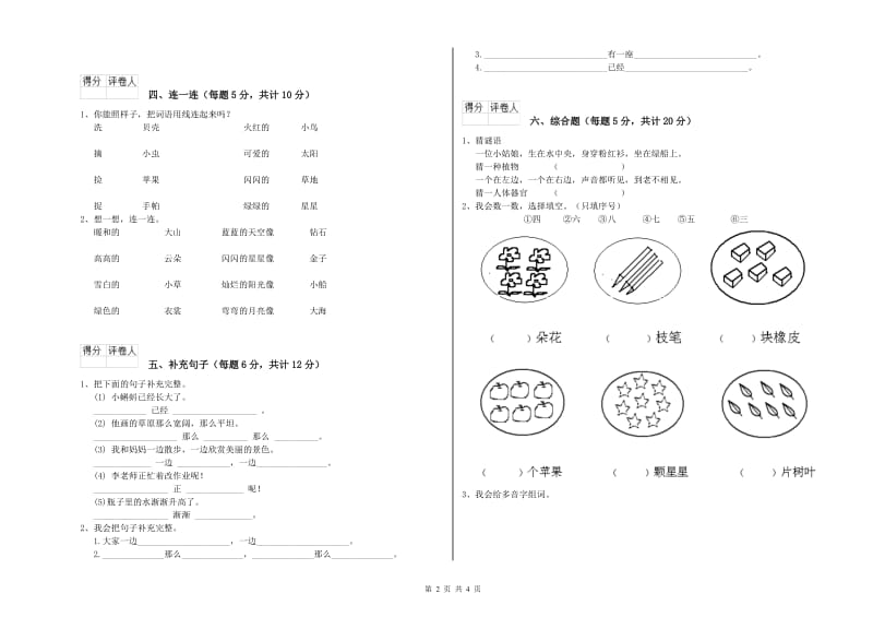 文山壮族苗族自治州实验小学一年级语文下学期过关检测试题 附答案.doc_第2页